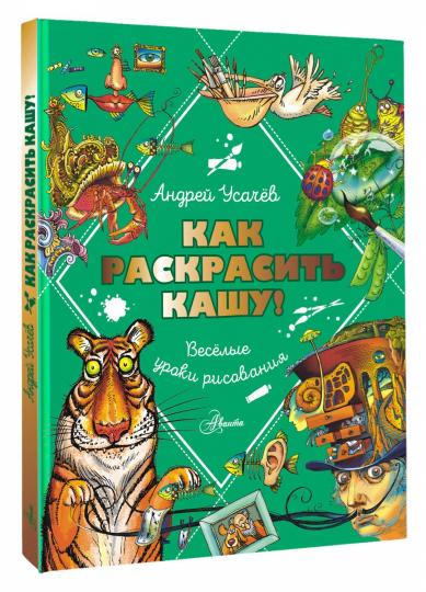 Alors, détruisez-le ! Веселые уроки рисования