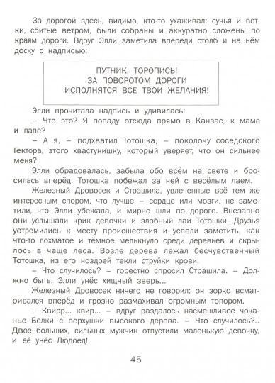 Волшебник Изумрудного города. Урфин Джюс и его деревянные солдата. Семь подземных королей: сказочные повести