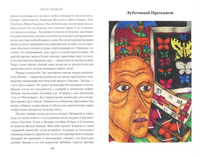 НИ Александр Проханов - ловец истории (12+)