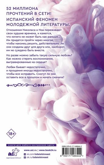 Наша вина