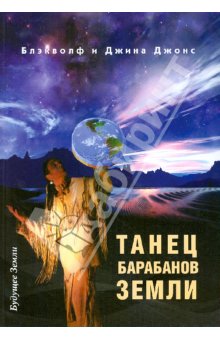 Танец барабанов земLI. Праздник жизни
