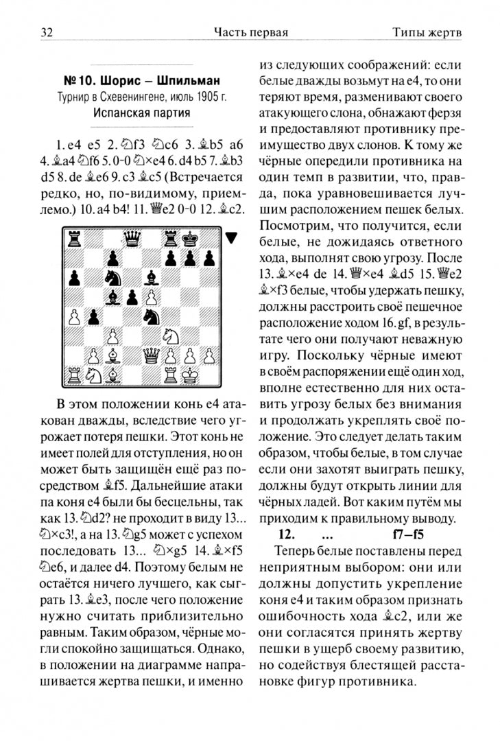 Шахматы. Теория жертвы