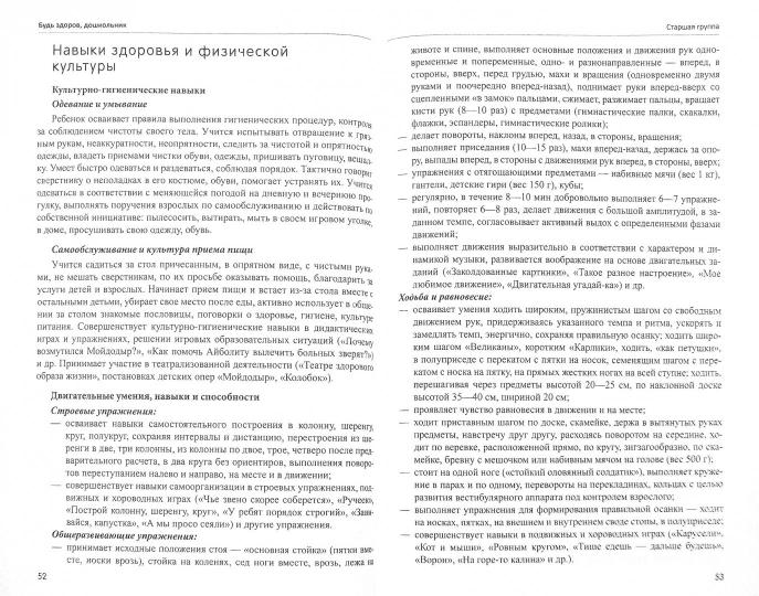 Будь здоров, дошкольник. Le programme de remise en forme pour les enfants de 3 à 7 lettres. Соответствует ФГОС ДО