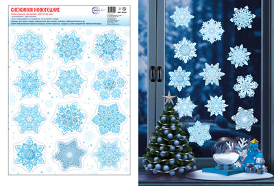 *НМТ1-15344 Nouvelles autocollants pour l'armoire A4+ à ПАКЕТЕ. Новогодние снежинки (видны с обеих сторон, в индивидуальной упаковке, с европодвесом и клеевым клапаном)