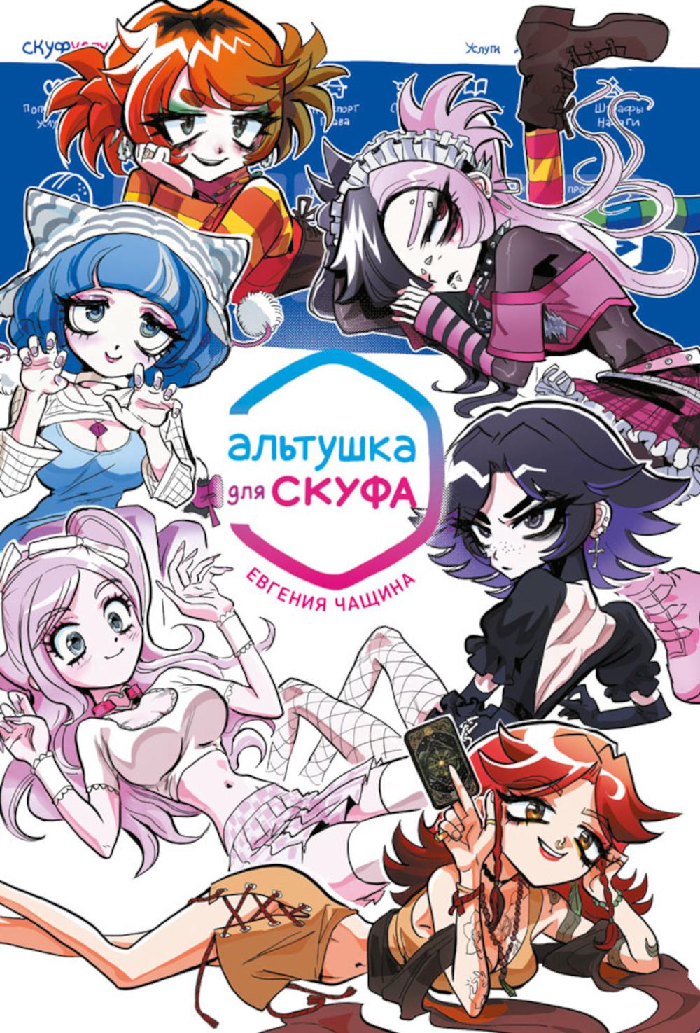Altuska для скуфа: manga