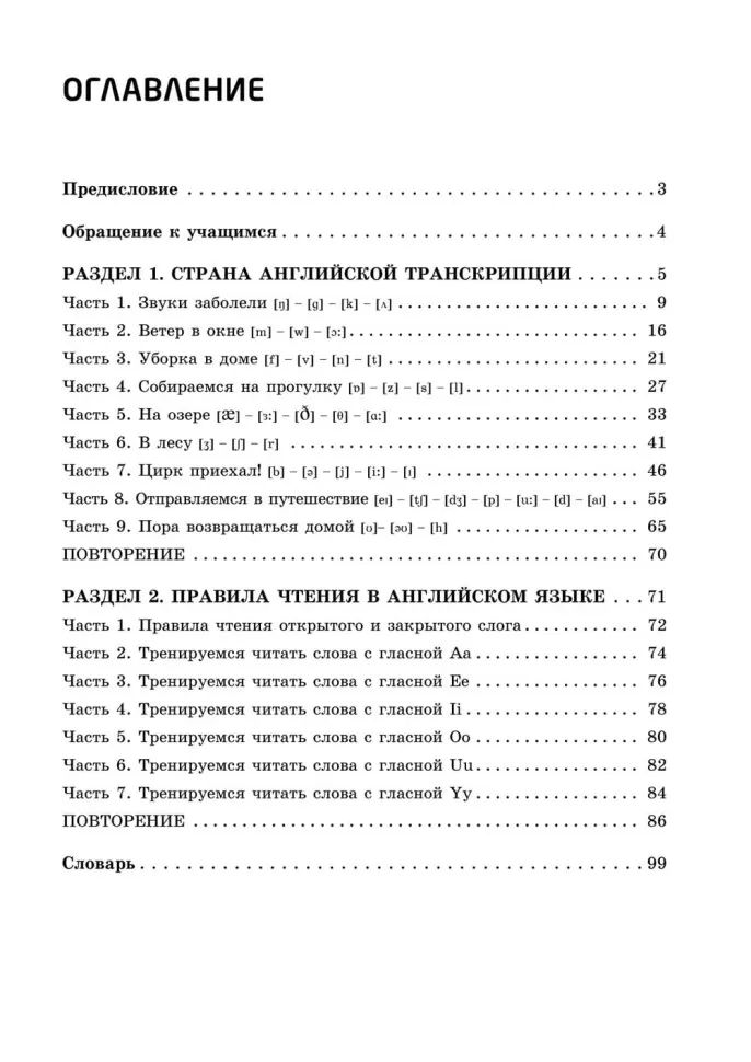 Занимательная английская транскрипция. От звука к звуку