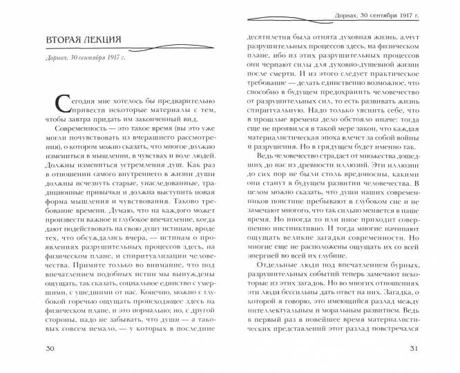 Р.Штайнер "Низвержение духов тьмы" ISBN 978-5-94698-326-6