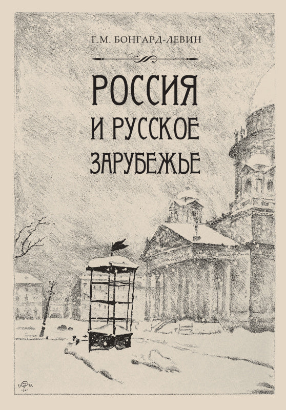 La Russie et la Russie ont choisi : Pisateli. Поэты. Très bien. Художники