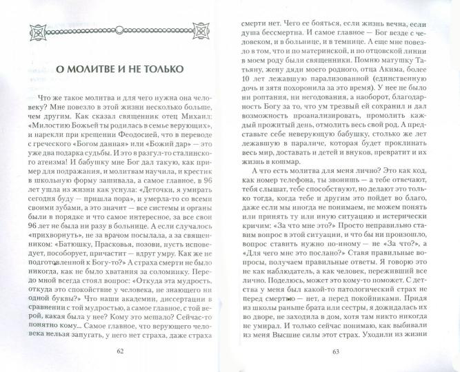 Сотвори свою судьбу, или возлюби ближнего как самого себя