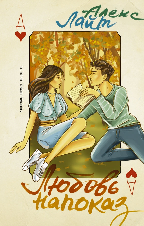 L'amour de Lubov