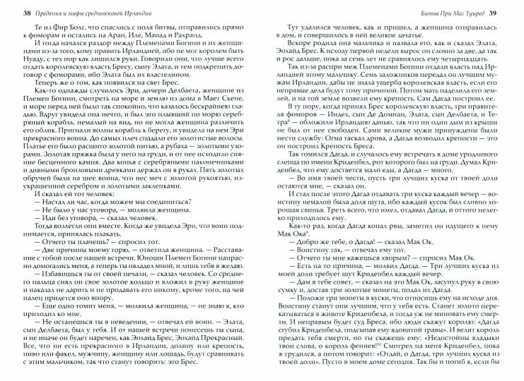 Предания и мифы средневековой Ирландии