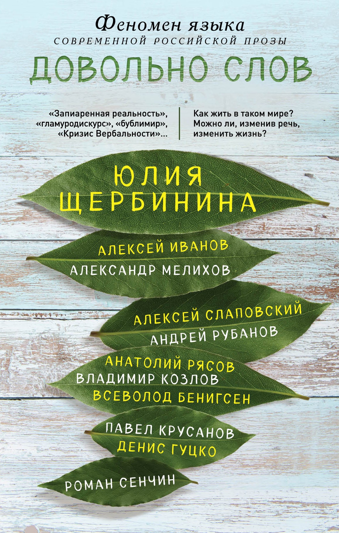 C'est vrai que c'est vrai. Феномен языка современной российской прозы