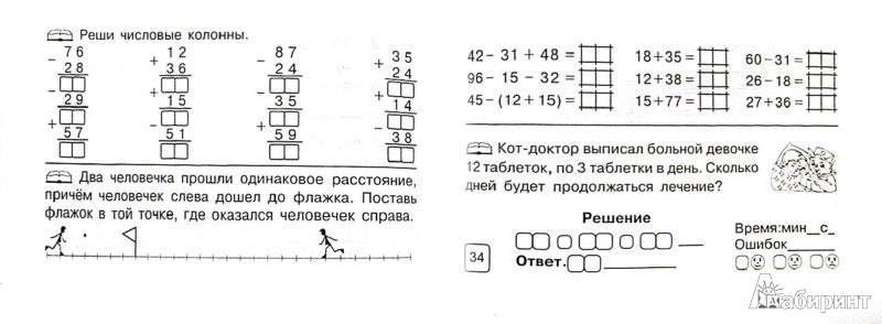 Mathématique : Superblis : 2кл (ч.2)