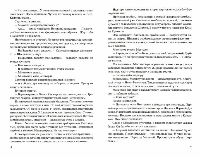 Dans les écoles de Stalingrad (12+)