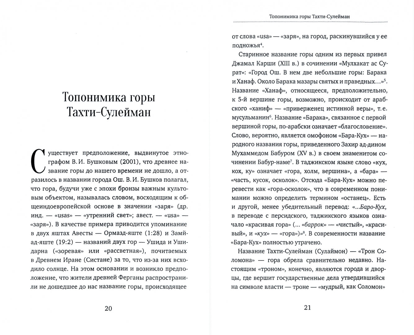 Тron Соломона. Священная гора в городе Ош с