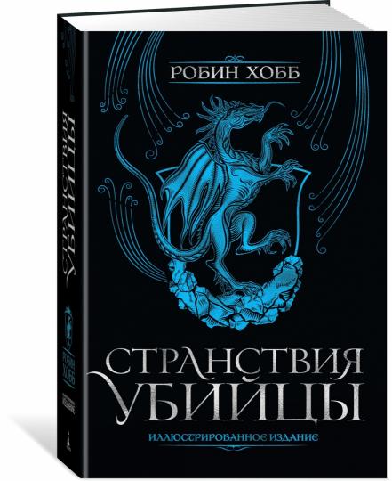 Странствия убийцы. Exemple de conception
