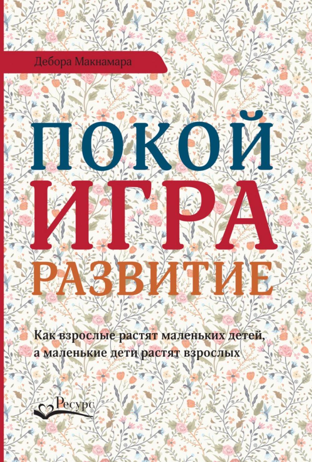 Покой, игра, развитие. Comme tous les petits enfants, les petits enfants sont tous ensemble