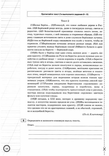 ВСЕРОС. ПРОВ. РАБ. РУССКИЙ ЯЗЫК. 6 КЛАСС. 10 ВАРИАНТОВ. ЭКЗАМЕНАЦИОННЫЕ ЗАДАНИЯ. ФГОС/Скрипка В.К. ( Экзамен)