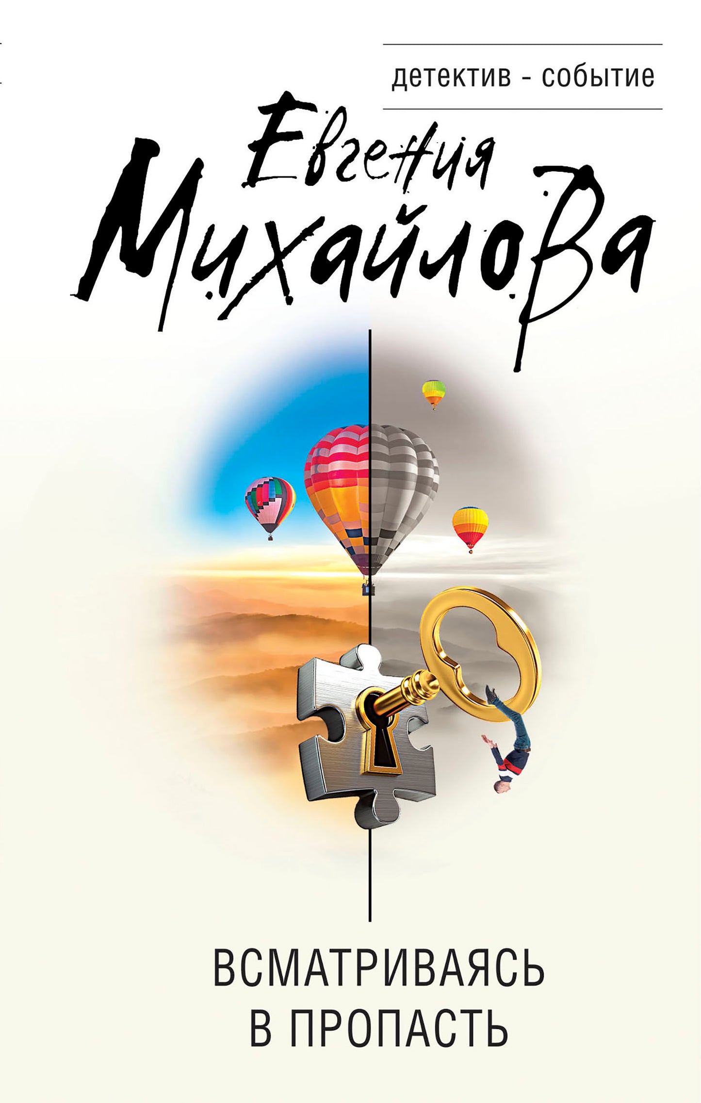Всматриваясь в пропасть