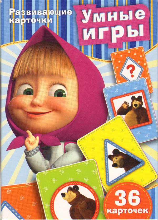 Умные игры.Маша и Медведь36 карт.