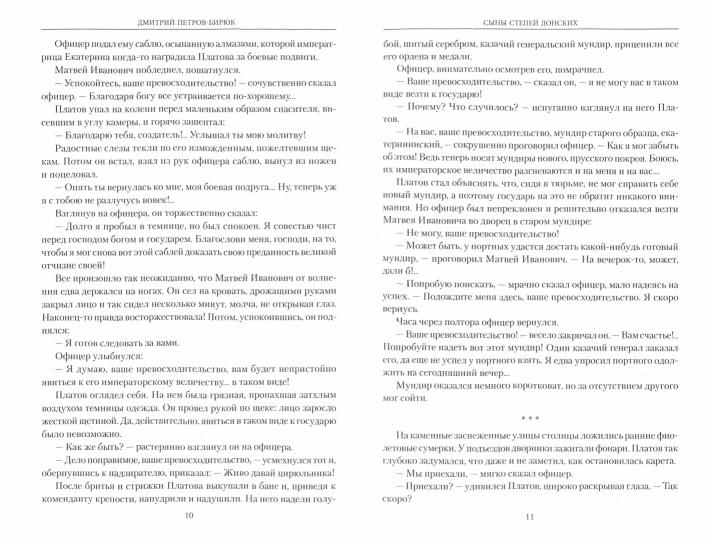 Сыны степей донских