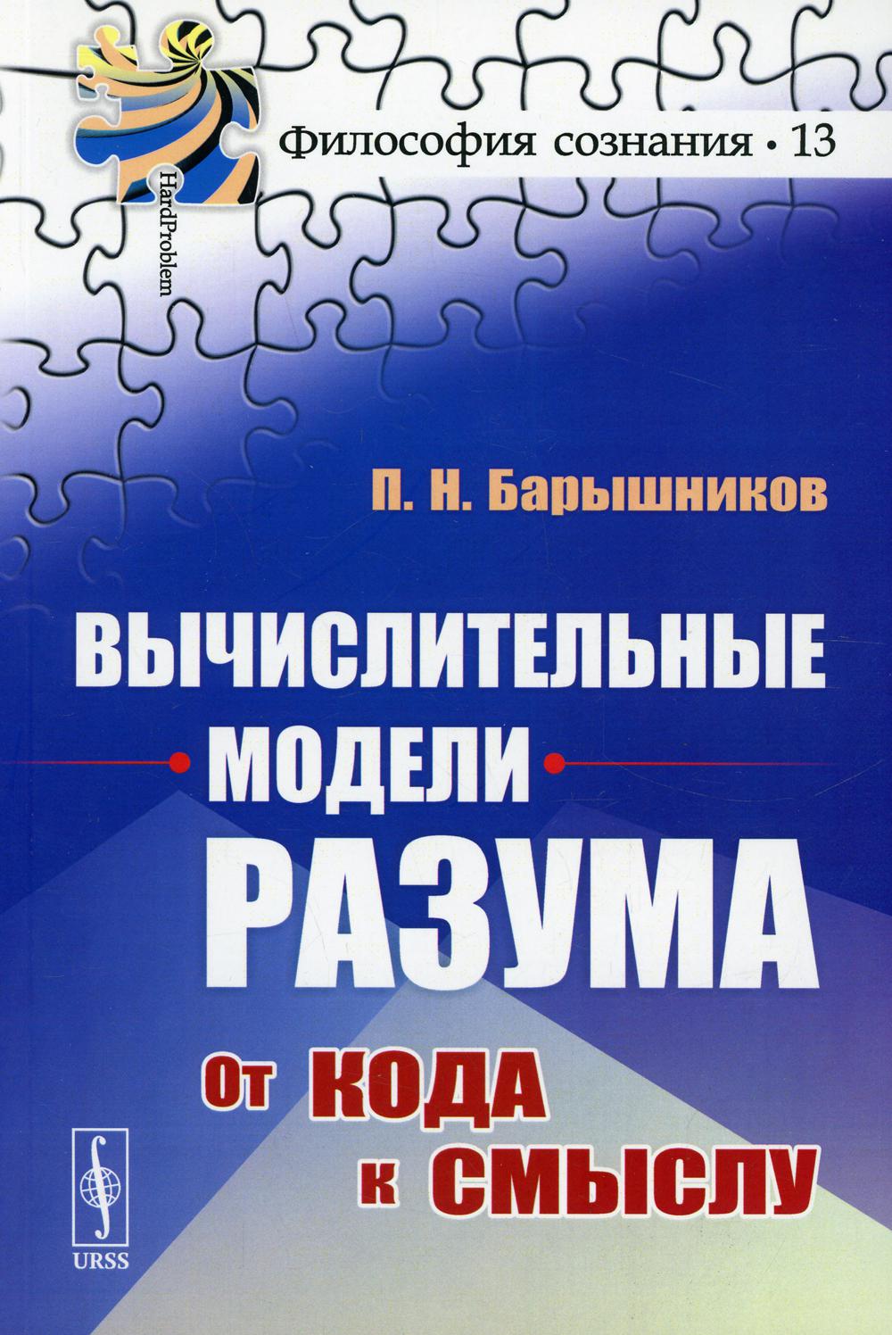 Le modèle de votre choix : От кода к смыслу (обл.)
