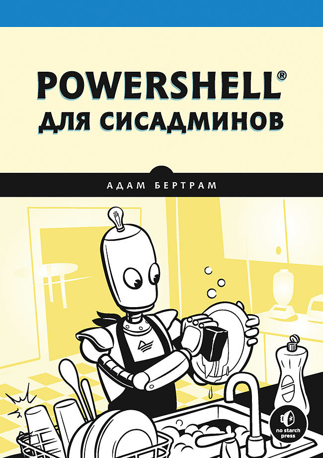 PowerShell pour les utilisateurs
