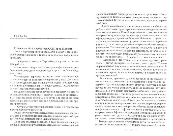 Фарьябский дневник