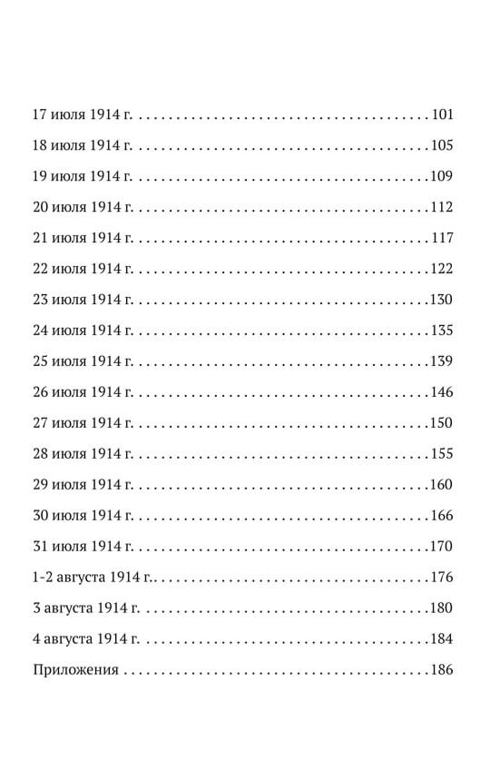 Заговор против мира. Как была развязана империалистами война в 1914 году. Факты и документы