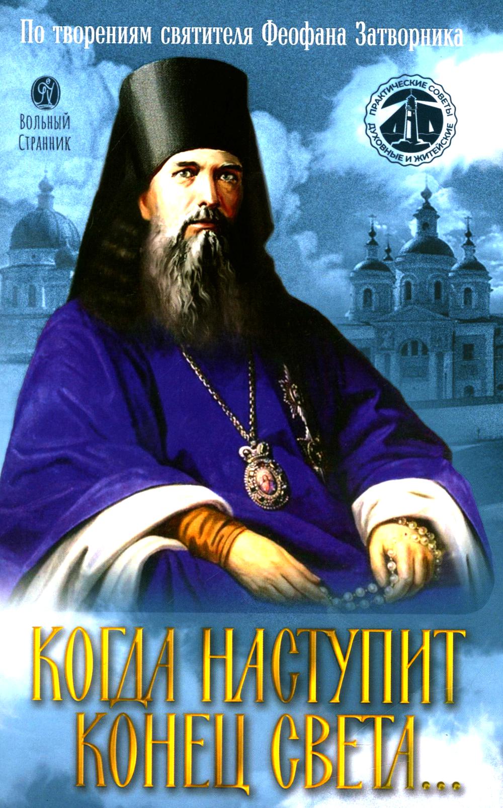 Когда наступит конец света...