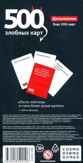 ИМД.Наст.игр:52010 Carte de 500 dollars. Supplément. Environ 200 cartes