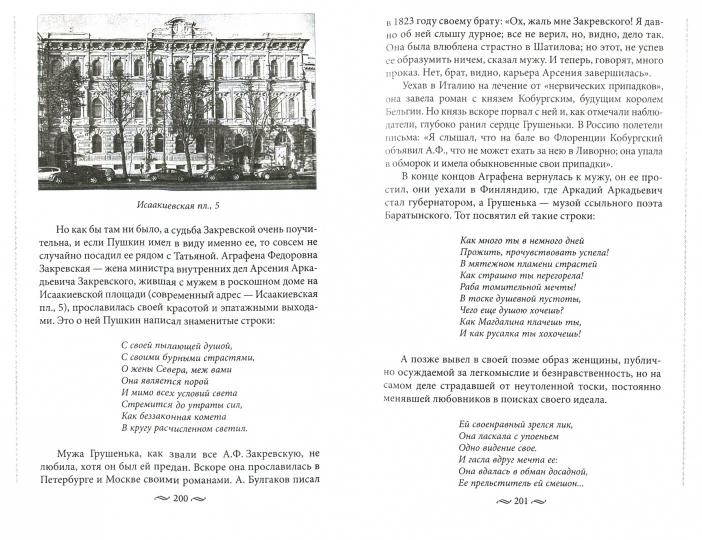 Литературные герои на улицах Петербурга