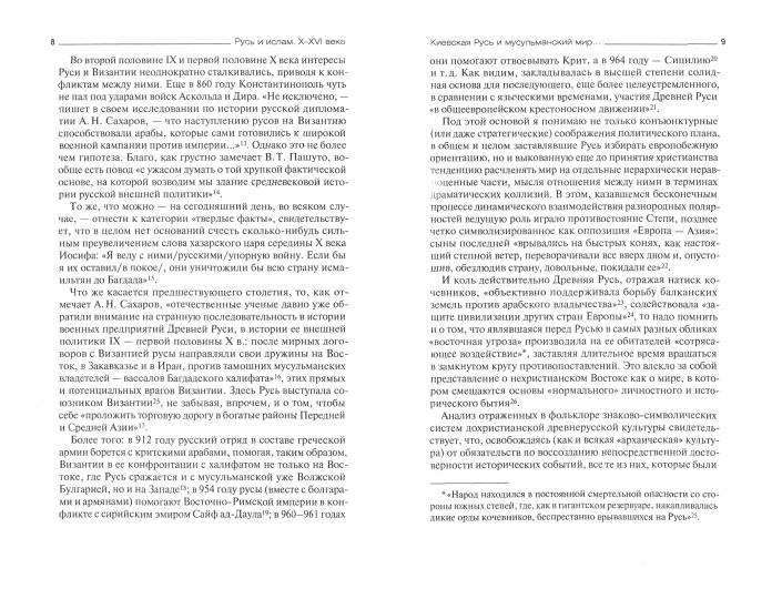 La Russie et l'Islam. X-XVI années