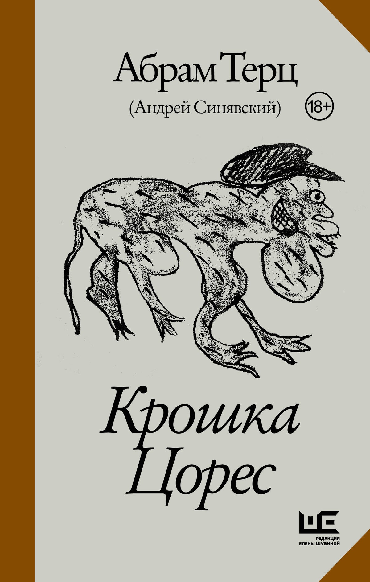 Крошка Цорес
