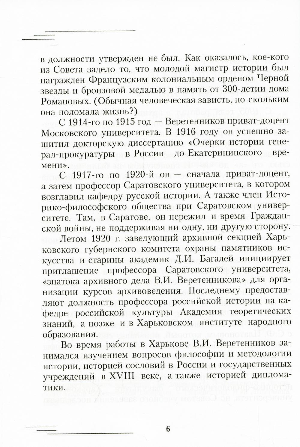 История Тайной канцелярии Петровского времени