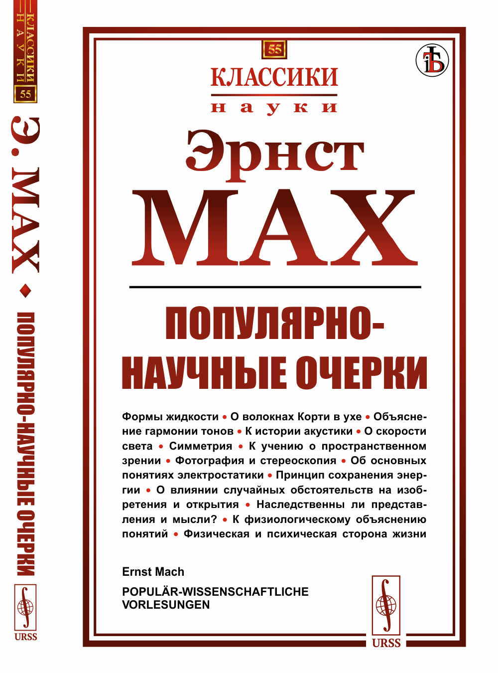 Offres populaires: Формы жидкости. О волокнах Корти в ухе. Объяснение гармонии тонов. Histoire acoustique. О скорости света. Symétrie. К учению о пространственном зрении. Photographie et stéréoscopie. Об основных понятиях электростатики. Prince Sokhra