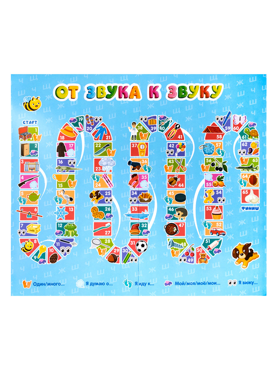 Игра-ходилка LOGопедическая "От звука к звуку" Ш, Щ, Ж, Ч (европодвес)