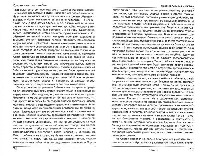 Крылья счастья и любви. Культяпов Н.