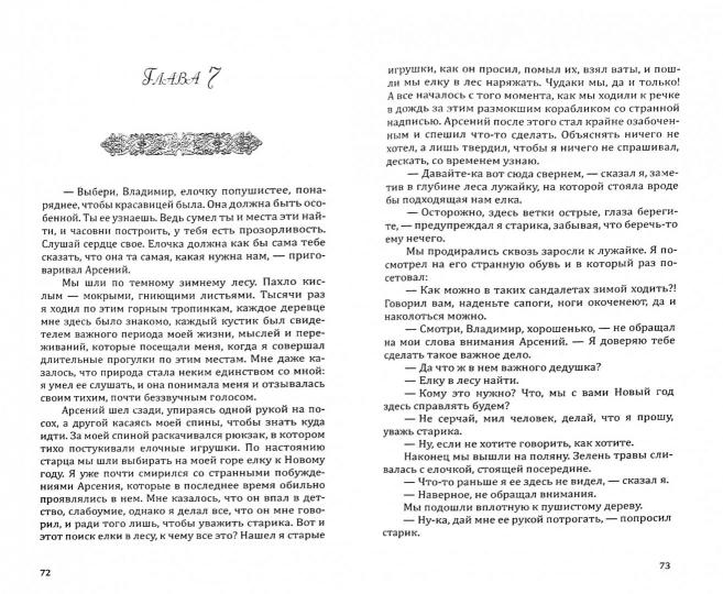Праздник навсегда. Красивая повесть о бессмертии. 3-e изд.