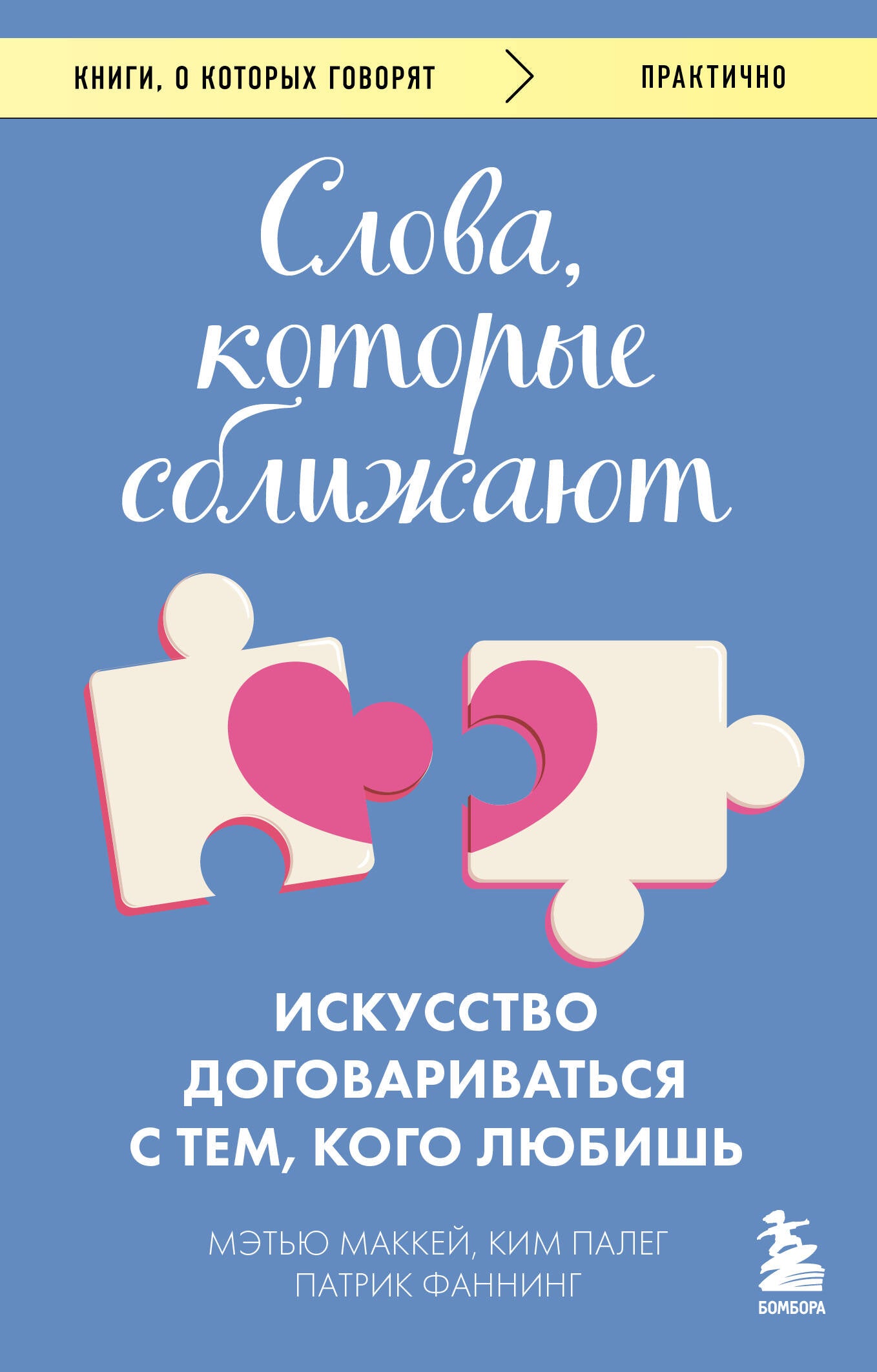 Slova, которые сближают. Il s'agit d'un sujet qui se rapporte à vous, comme vous l'aimez