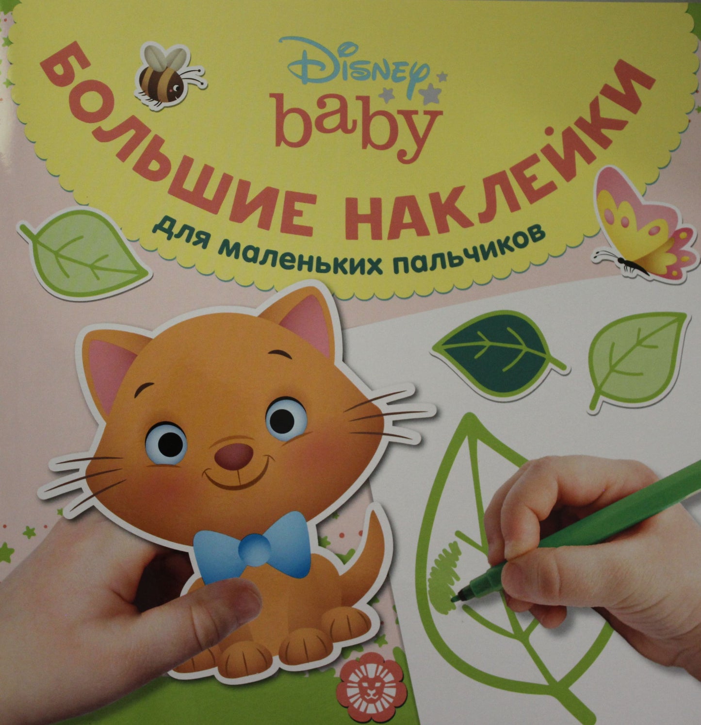 Дисней БэBI. N БН 2002. Grandes peintures pour petits palais