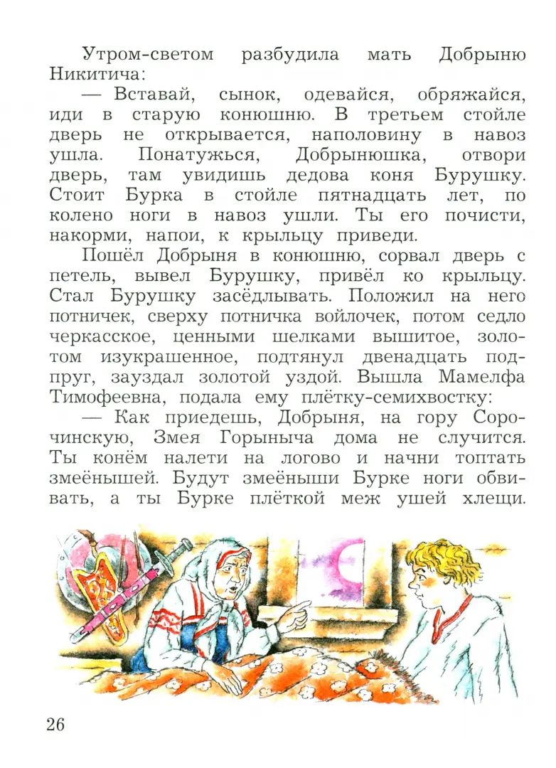 Ephrosinine. Литературное чтение 3кл. Хрестоматия в 2ч.Ч.1