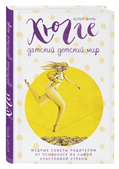 C'est énorme. Датский детский мир. Les voyages en psychologie des différentes régions du monde (ч/б)