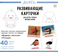 Водные жители и птицы (40 cartes)