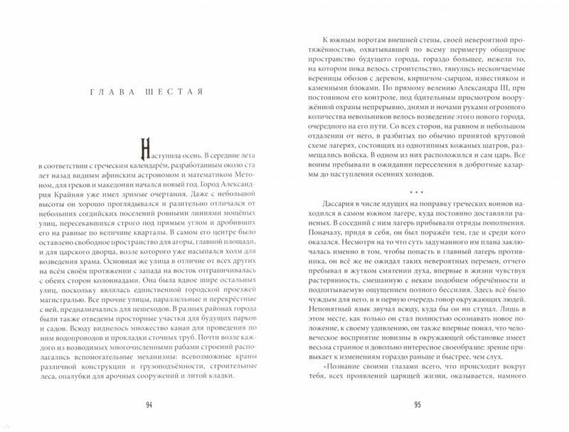 Исполины. Histoire romaine. Книга 3. Дассария.