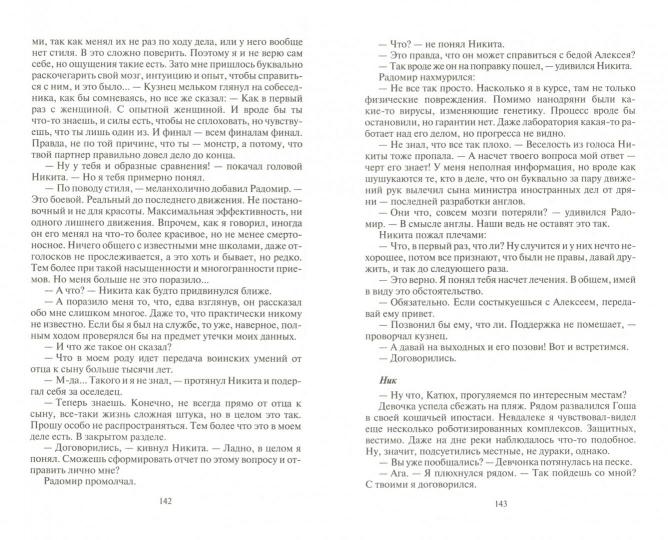 Nik. Землянин. 2 heures. Tome 2