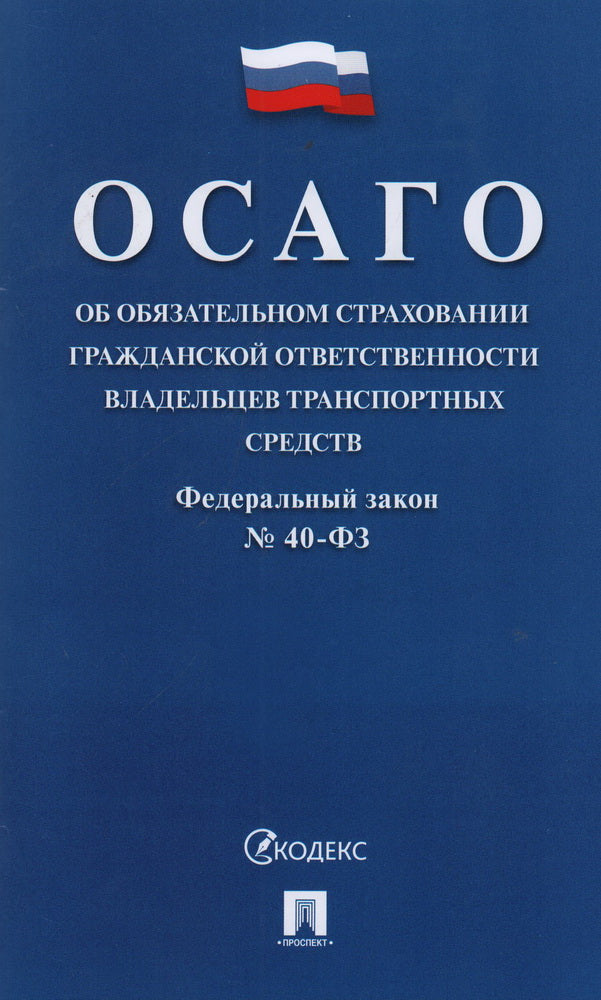 Dans le cadre du projet de loi sur les transports publics № 40-ФЗ.-М.:Проспект,2024. /=223535/
