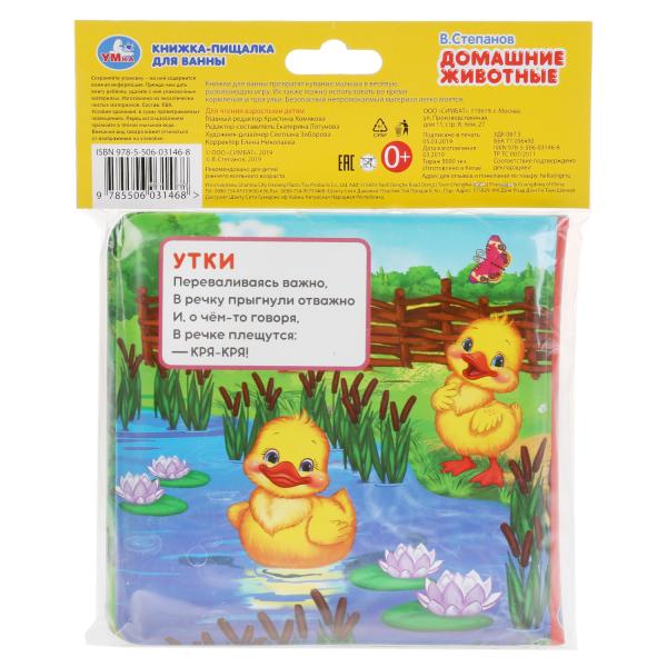 "Умка". Домашние животные. В.Степанов. Книга-пищалка для ванны. Формат: 14х14см. 8 стр. в кор.60шт