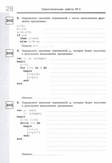 Босова Информатика. Самостоятельные и контрольные работы для 11 кл.Базовый уровень. (ФГОС) (БИНОМ. Лаборатория знаний)