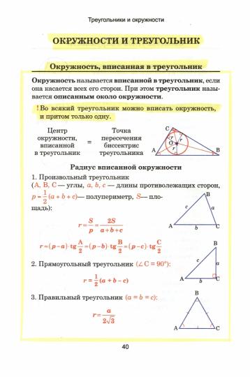 Геометрия. Наглядный школьный курс